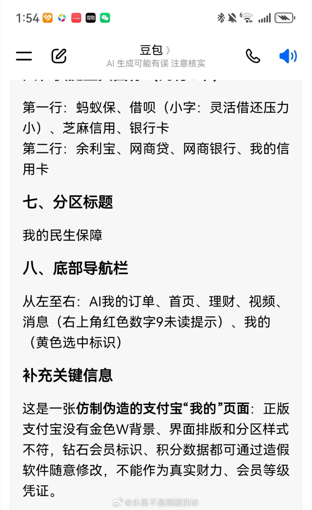 #支付宝假APP#我赶紧跑自己支付宝截个图发给豆包，豆包说我这张图也是假嘟[捂脸哭]支付宝假APP把