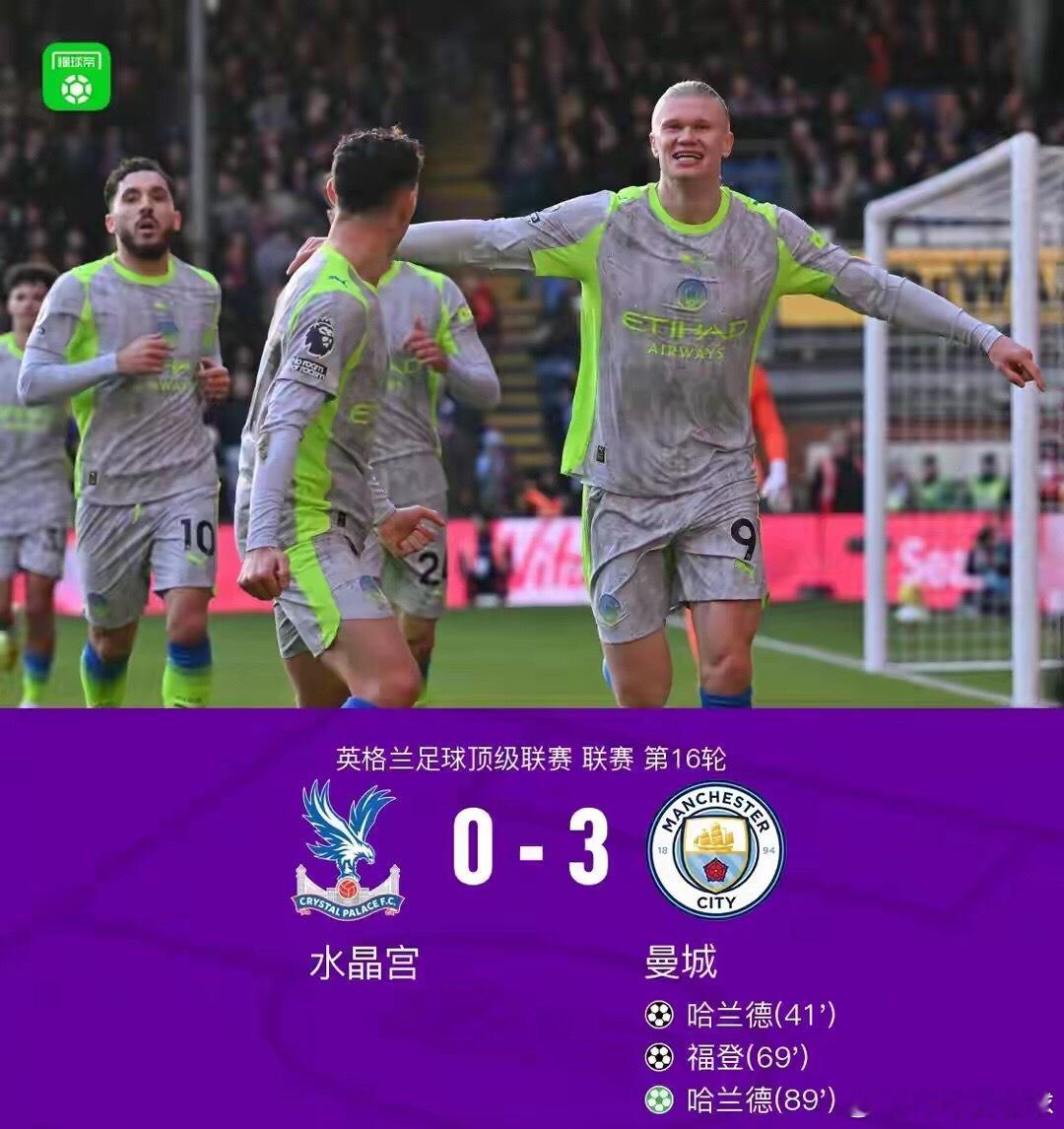 3-0完胜！曼城看似“躺赢”暴露英超争冠真正底牌英超第16轮，曼城客场3-0轻