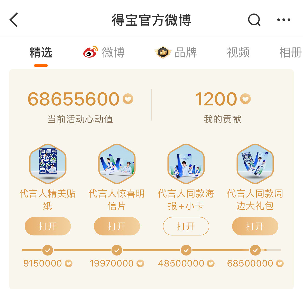 解锁成功喽，超棒超棒tempo得宝品牌代言人王一博​​​