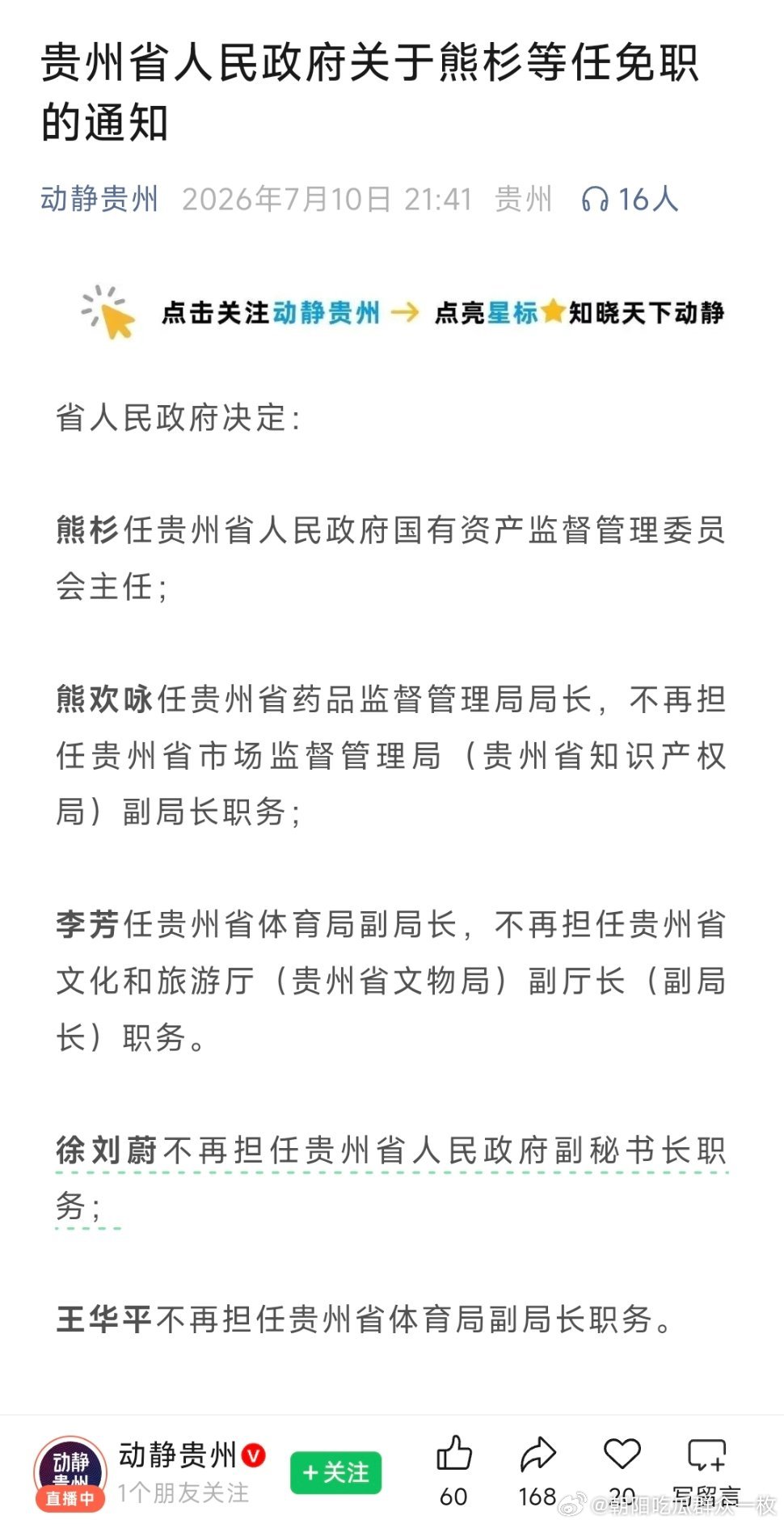 徐刘蔚被查职务调整不到一周，徐刘蔚任上被查。