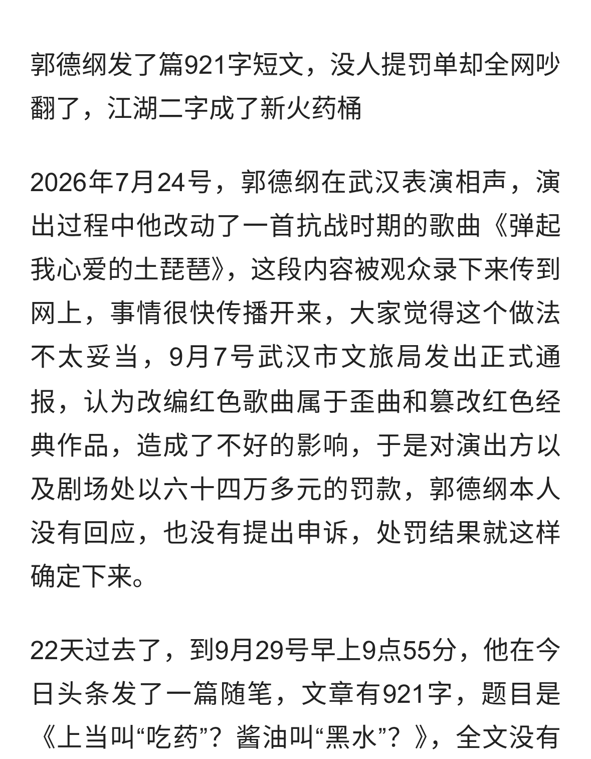 篡改红歌风波后续！郭德纲发布千字长文，不提道歉却实现口碑逆转
