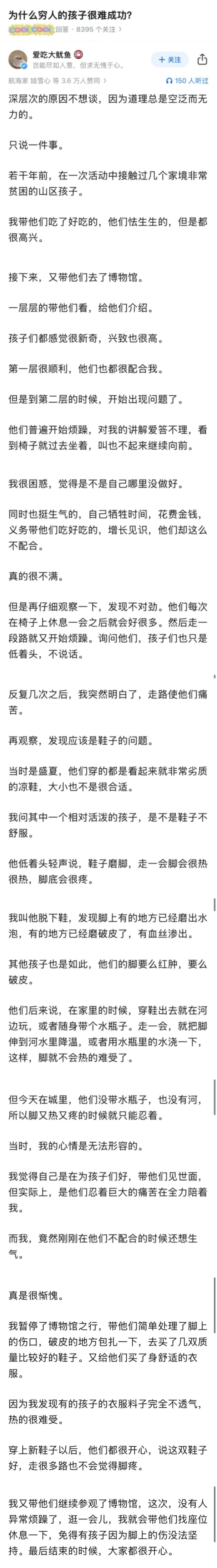为什么穷人的孩子很难成功？