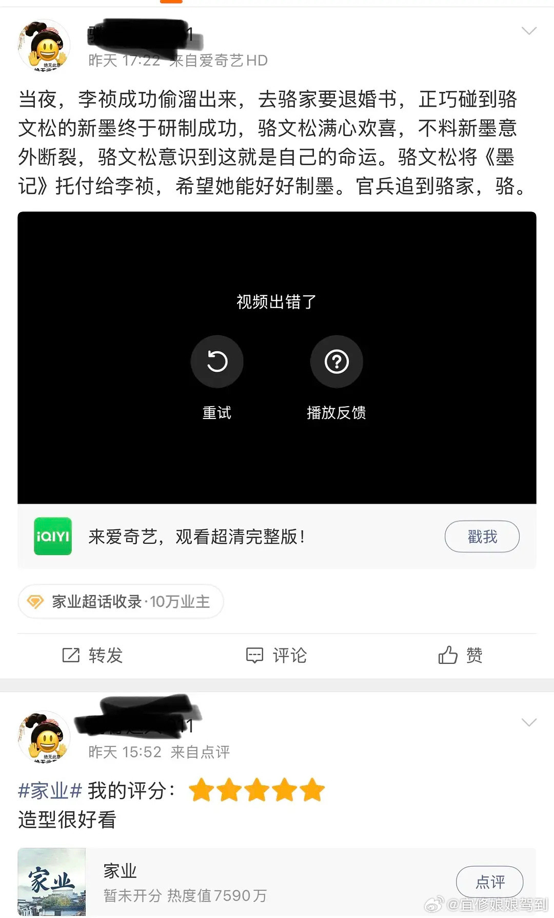 有紫粉因为家业播出效果不好崩溃了其实这个剧看完预告片就知道播出只会是一个平平无奇