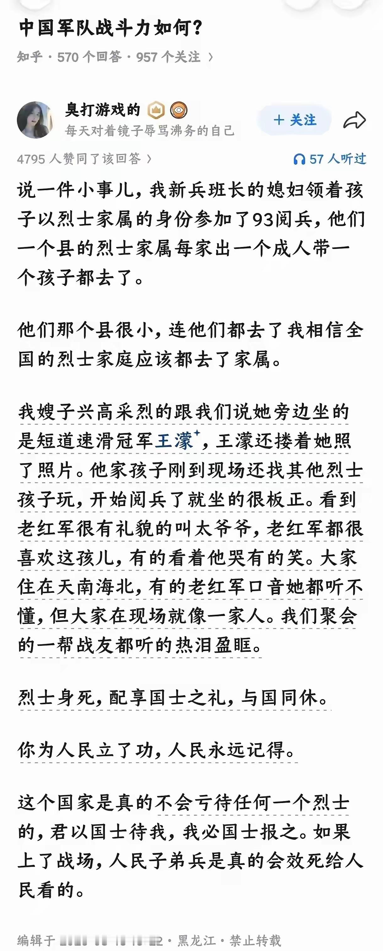 中国军队战斗力如何？