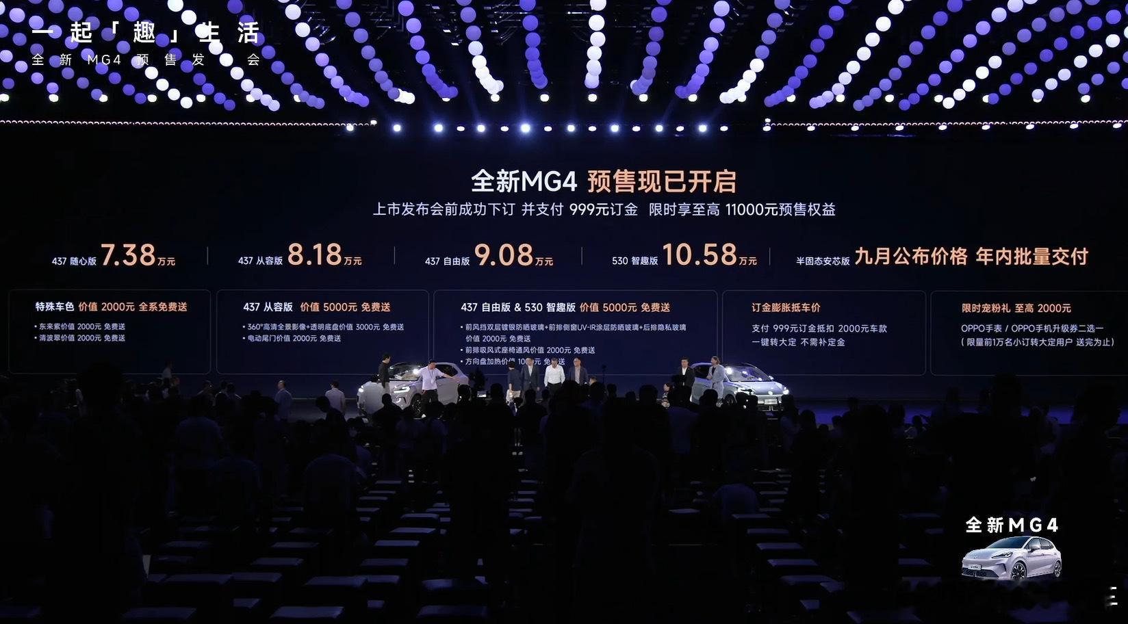 MG4疯了预售价7.38万新能源汽车大v聊车今天全新MG4发布，预售价为7.3