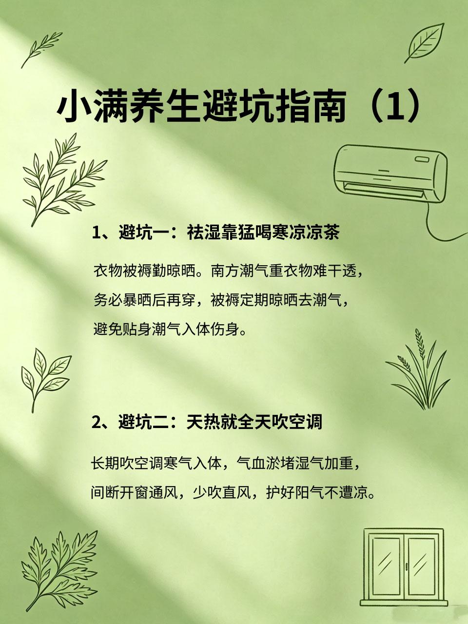 小满养生避坑指南，千万别做错小满养生误区多⚠️，很多人好心养生却伤身💔，全是