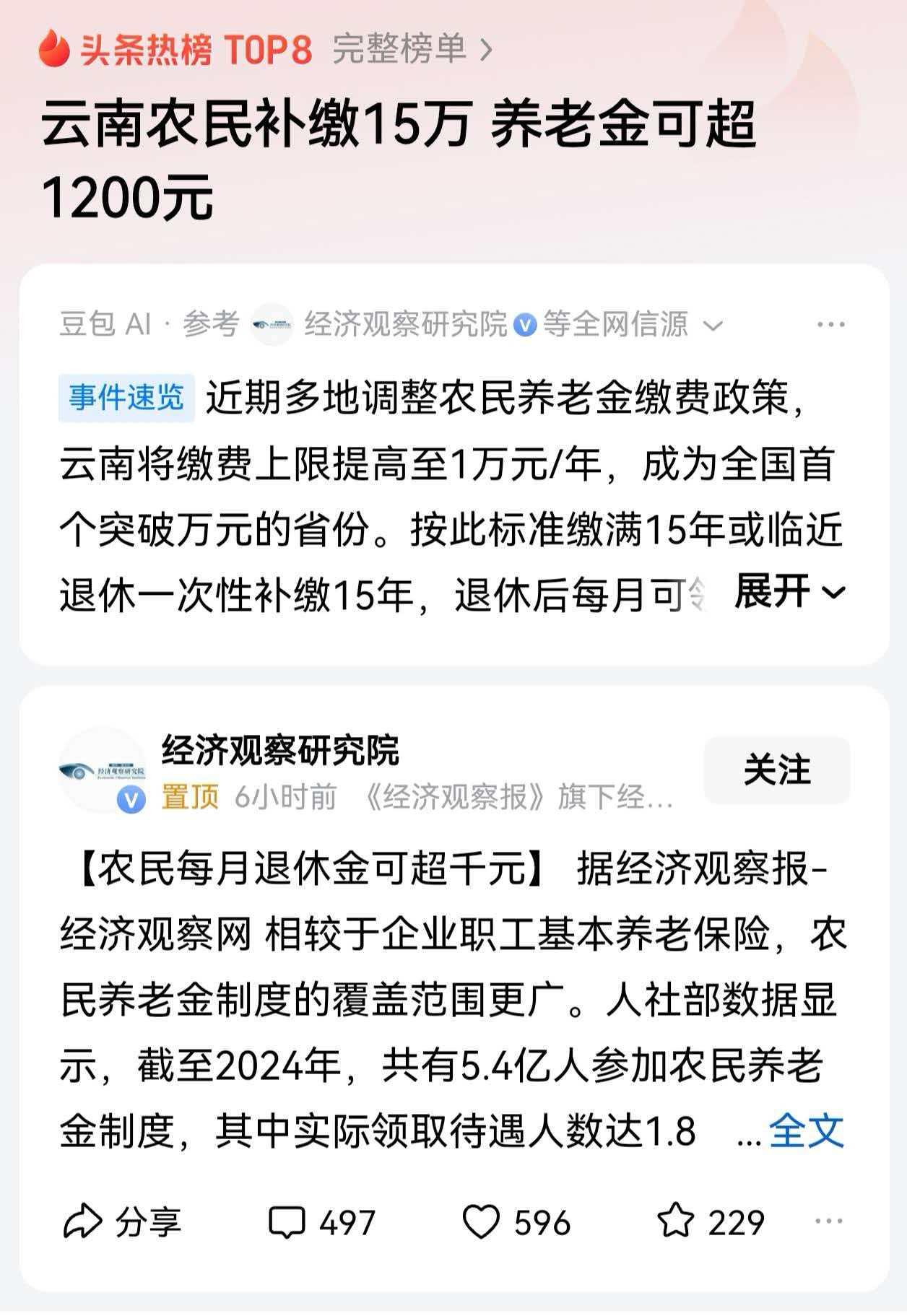 在云南一次性补缴15万元，退休后每月养老金可以拿到1200元/月以上。这是怎