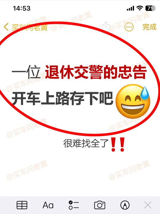 一位 退休交警的忠告！开车上路存下吧~