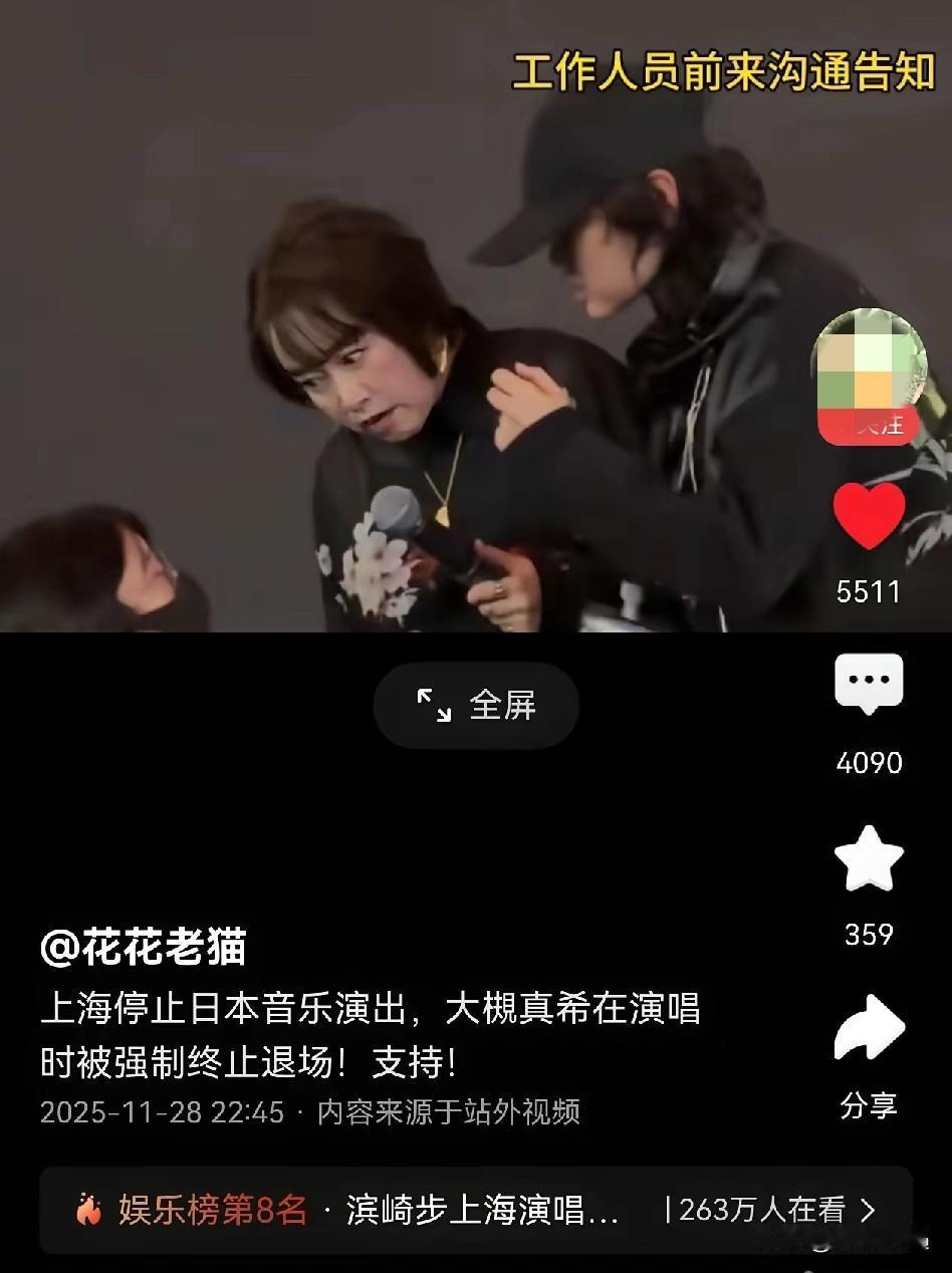 日本艺人大柜真希演唱会正唱到高潮，话筒突然哑火、屏幕瞬间黑屏，工作人员二话不说上