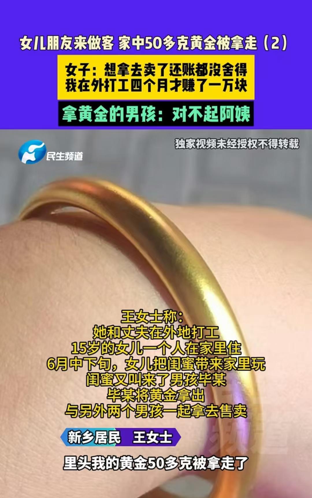 新乡，15岁的小男孩到同学家去玩，发现家中有50多克的黄金，便悄悄拿去和另外两个