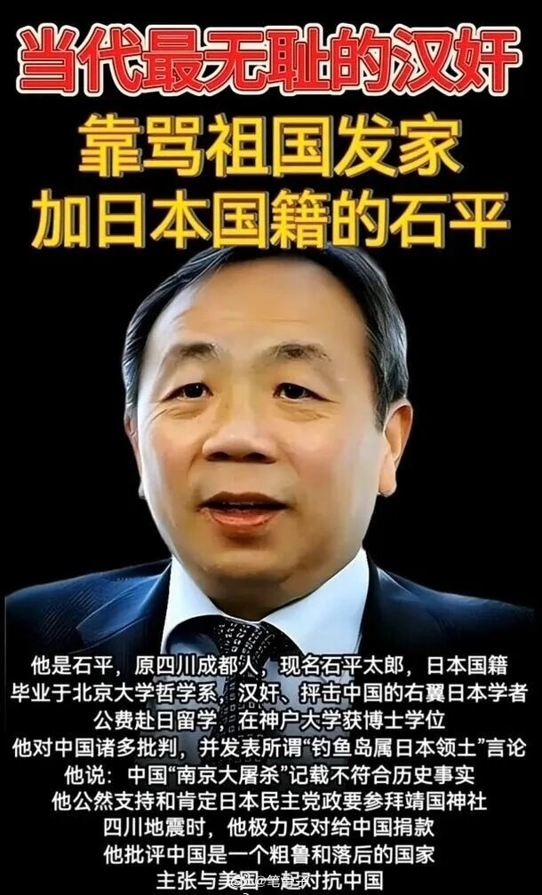 数典忘祖！当代最无耻的汉奸！石破茂下台第一天，中国出手收拾了这个“归化日议员”！