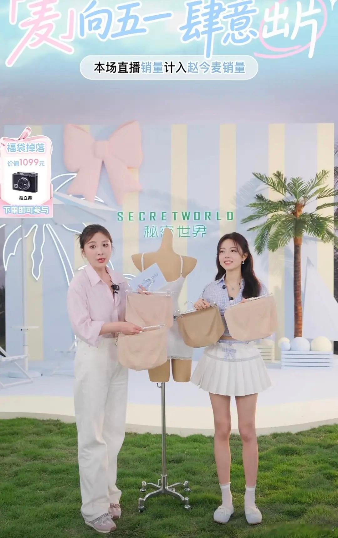 赵今麦今晚卖裤衩卖袜子无人在意