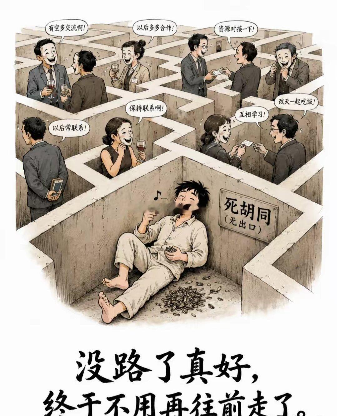 没有路了好，不用再往前走了！