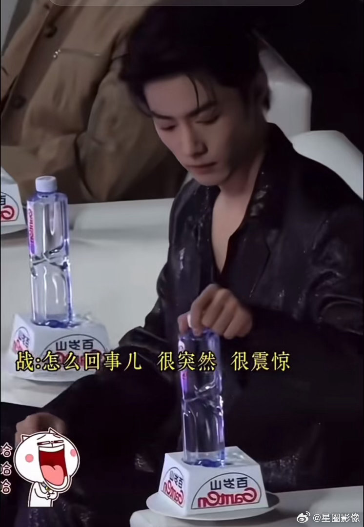 肖战二拔百岁山。