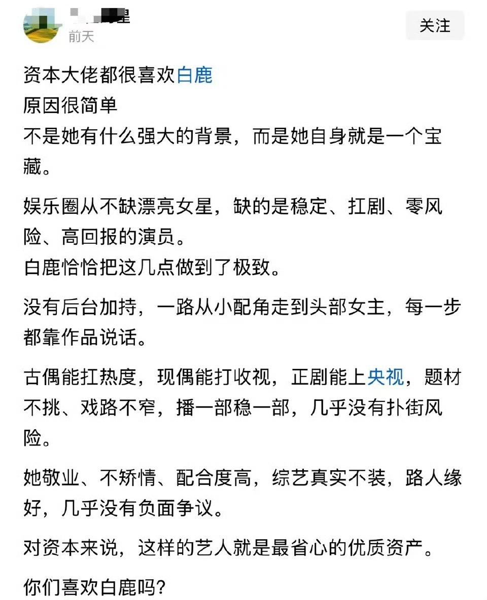 资本大佬都很喜欢白鹿原因很简单​​​