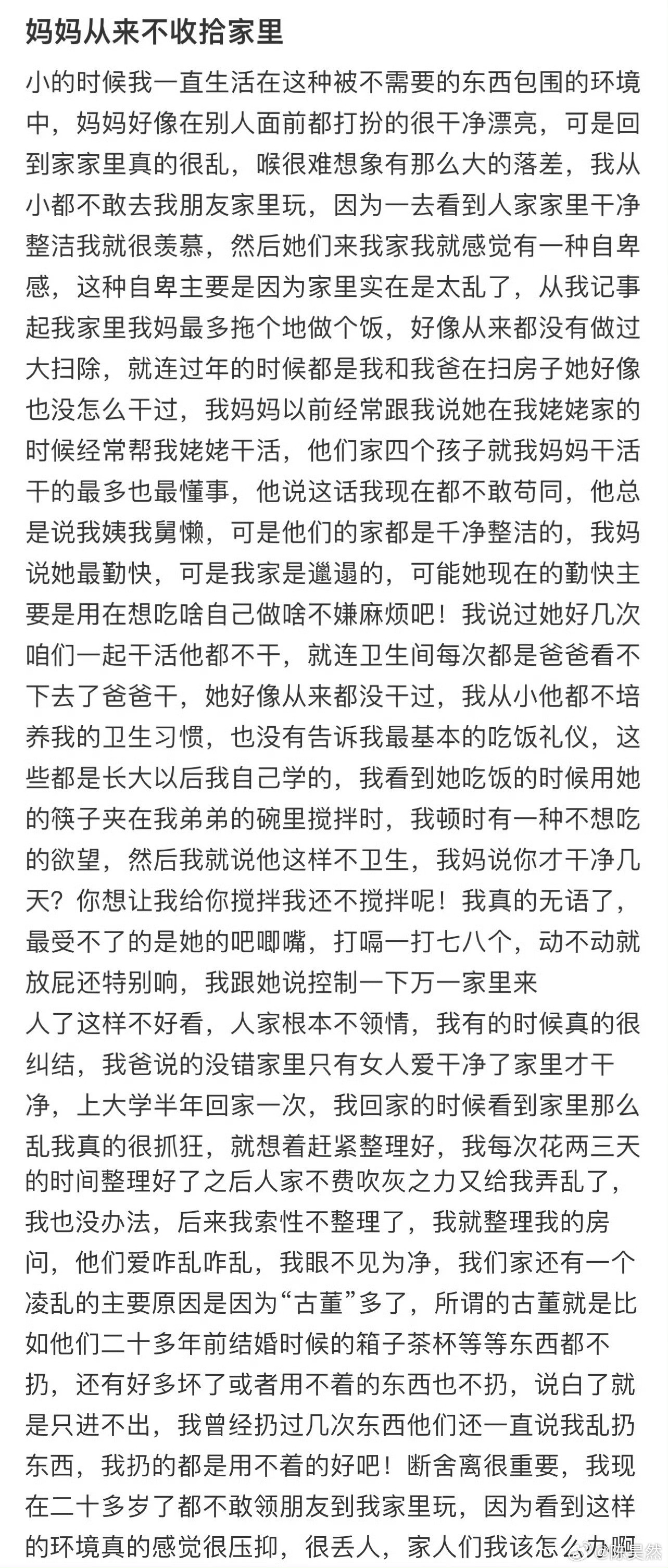 妈妈从来不收拾家里
