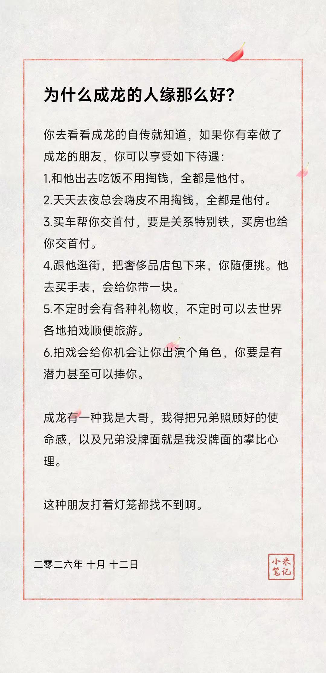 为什么成龙的人缘那么好?
