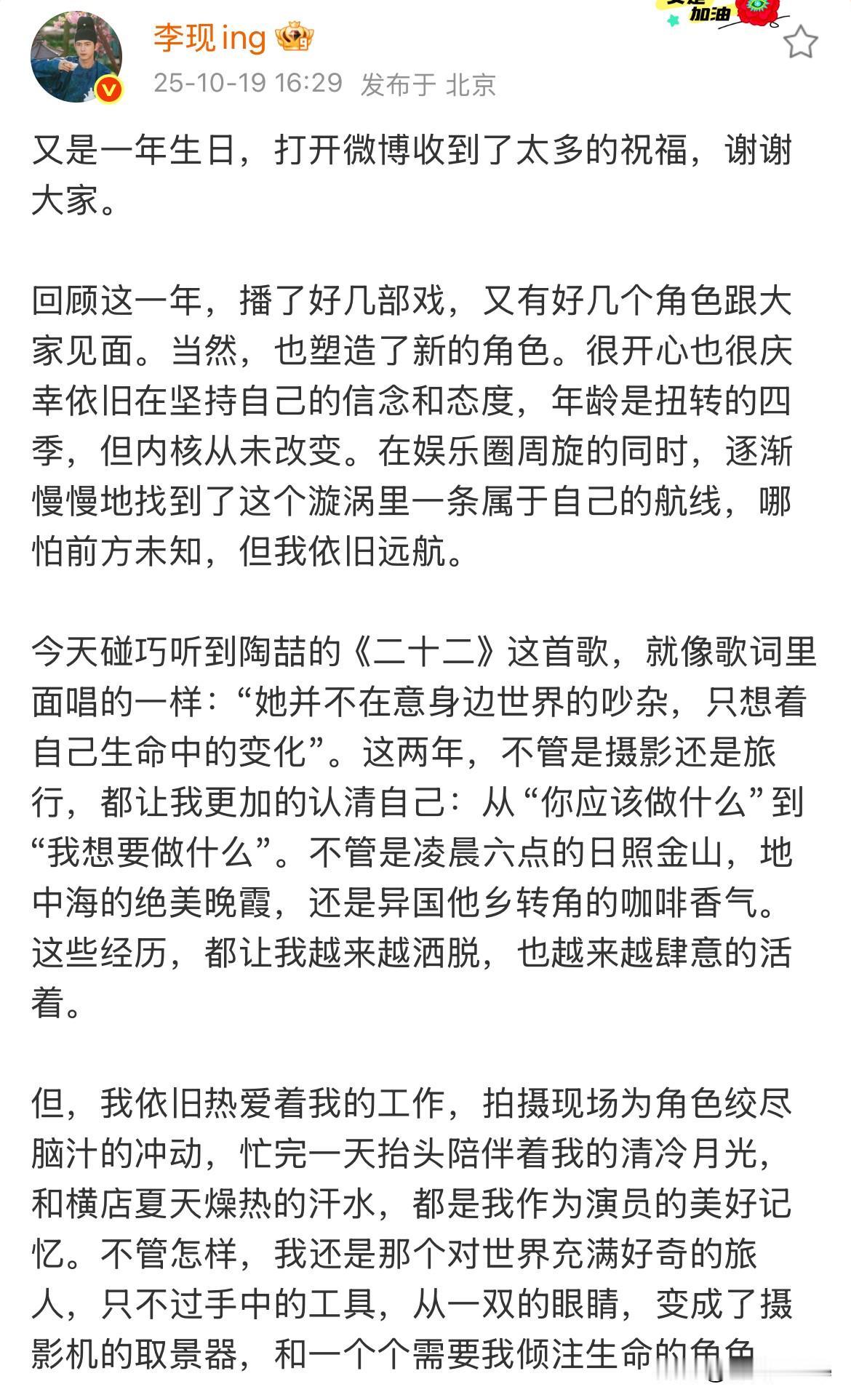 10月19日，李现生日发文感谢大家，并附上年度总结，一句“在娱乐圈周旋，找到了自