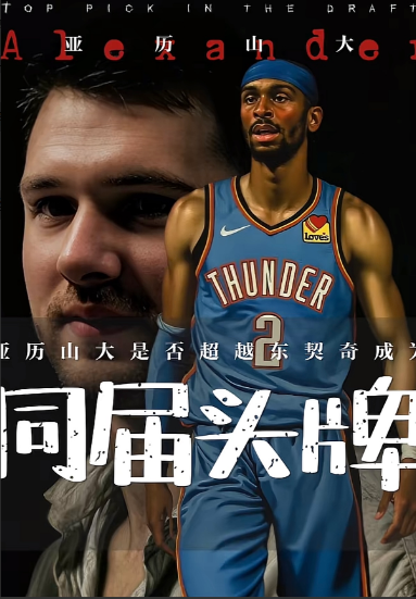 东契奇的历史地位，可能再也没有机会超过亚历山大。第一，在个人荣誉上，亚历山