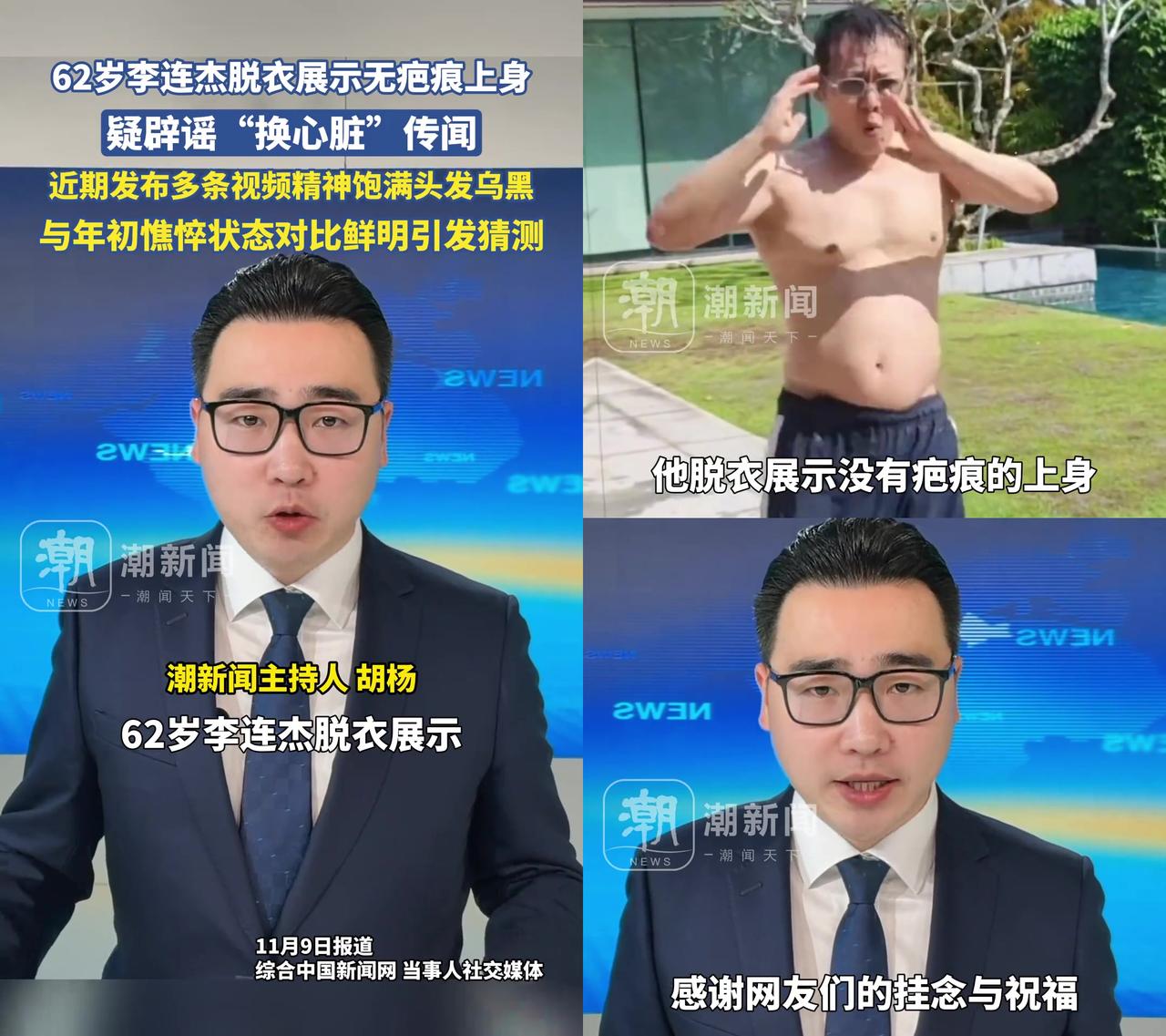 62岁李连杰脱衣辟谣换心脏，大家没看疤，反而吵起这3件事？最近他脱上衣展