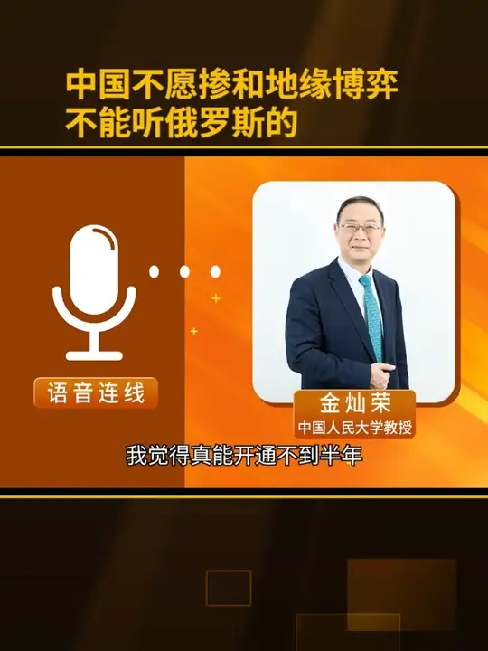 中国不愿掺和地缘博弈，不能听俄罗斯的