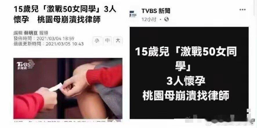 15岁儿子与超过50名女同学发生关系，导致3人怀孕，母亲崩溃找律师。台媒TVBS