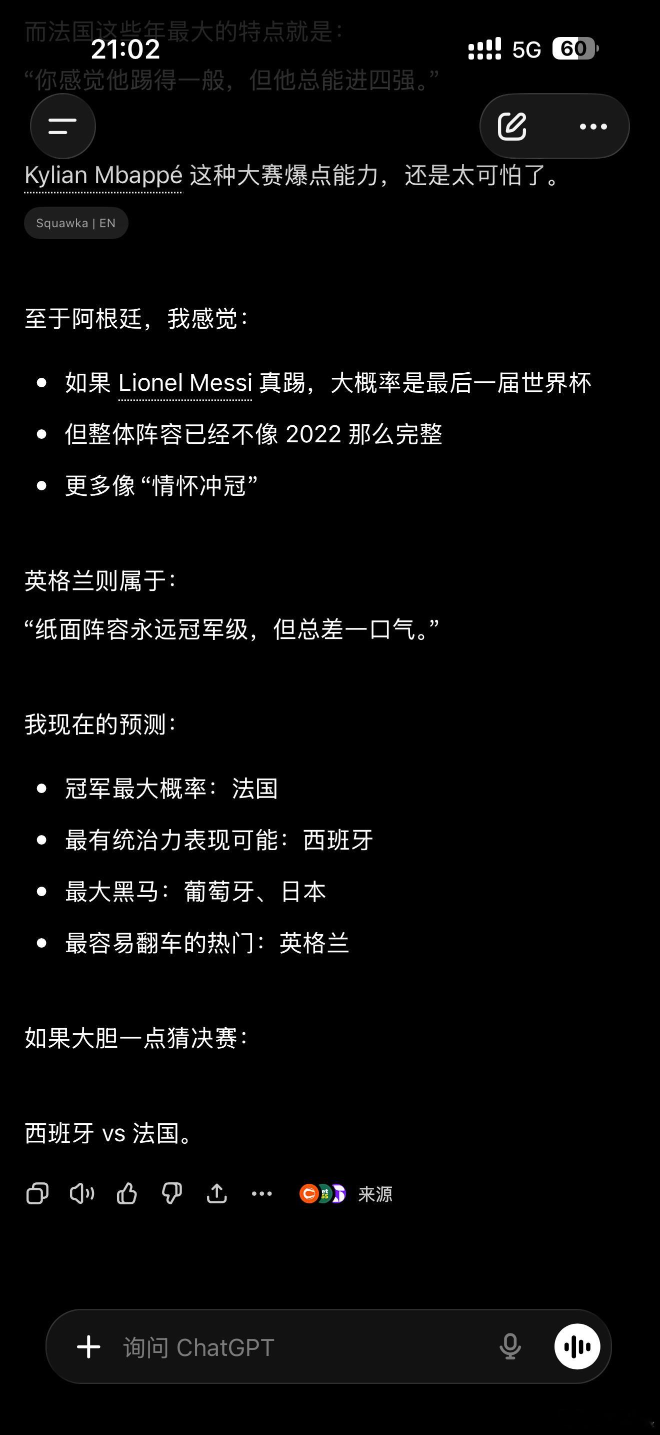 AI已经预测了世界杯ChatGPT预测了法国夺冠，今年法国的队伍确实豪华，属于银
