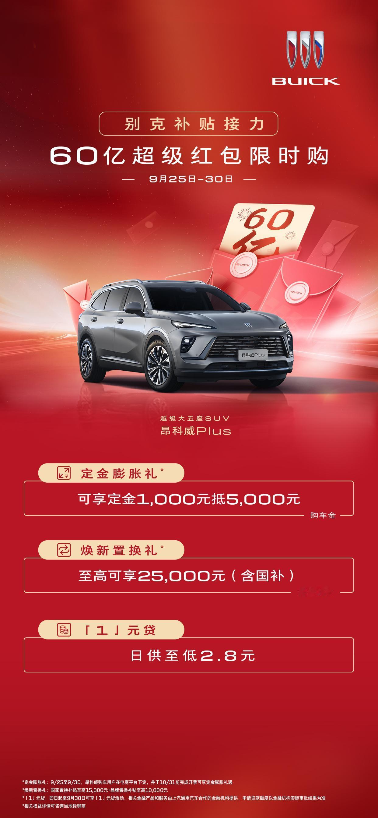 多10%体验理念下，26款昂科威Plus以“标配即满配”策略重新定义主流燃油SU