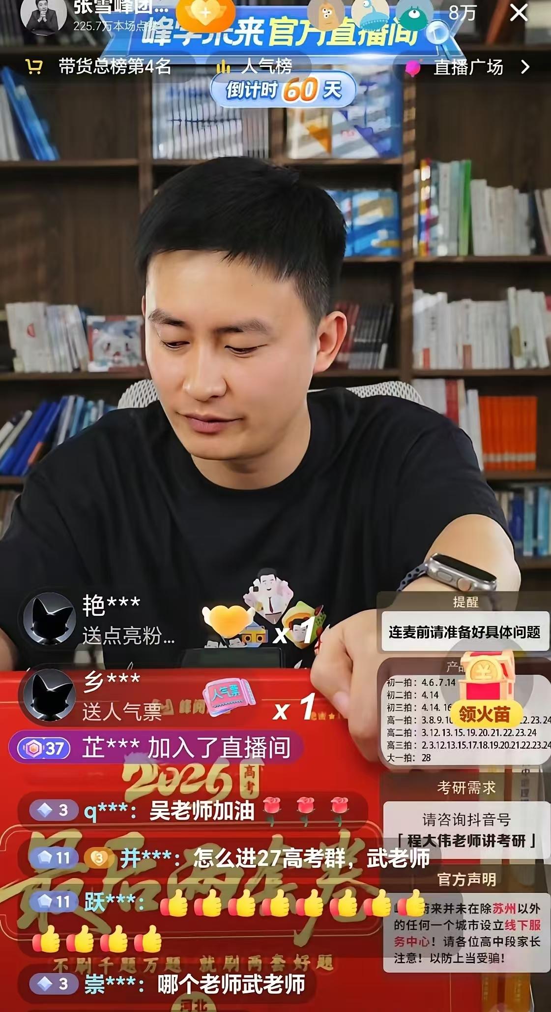 刷到武老师直播了，果然是张老师团队的，气场和专业度都没话说，连麦给家长讲得贼详细