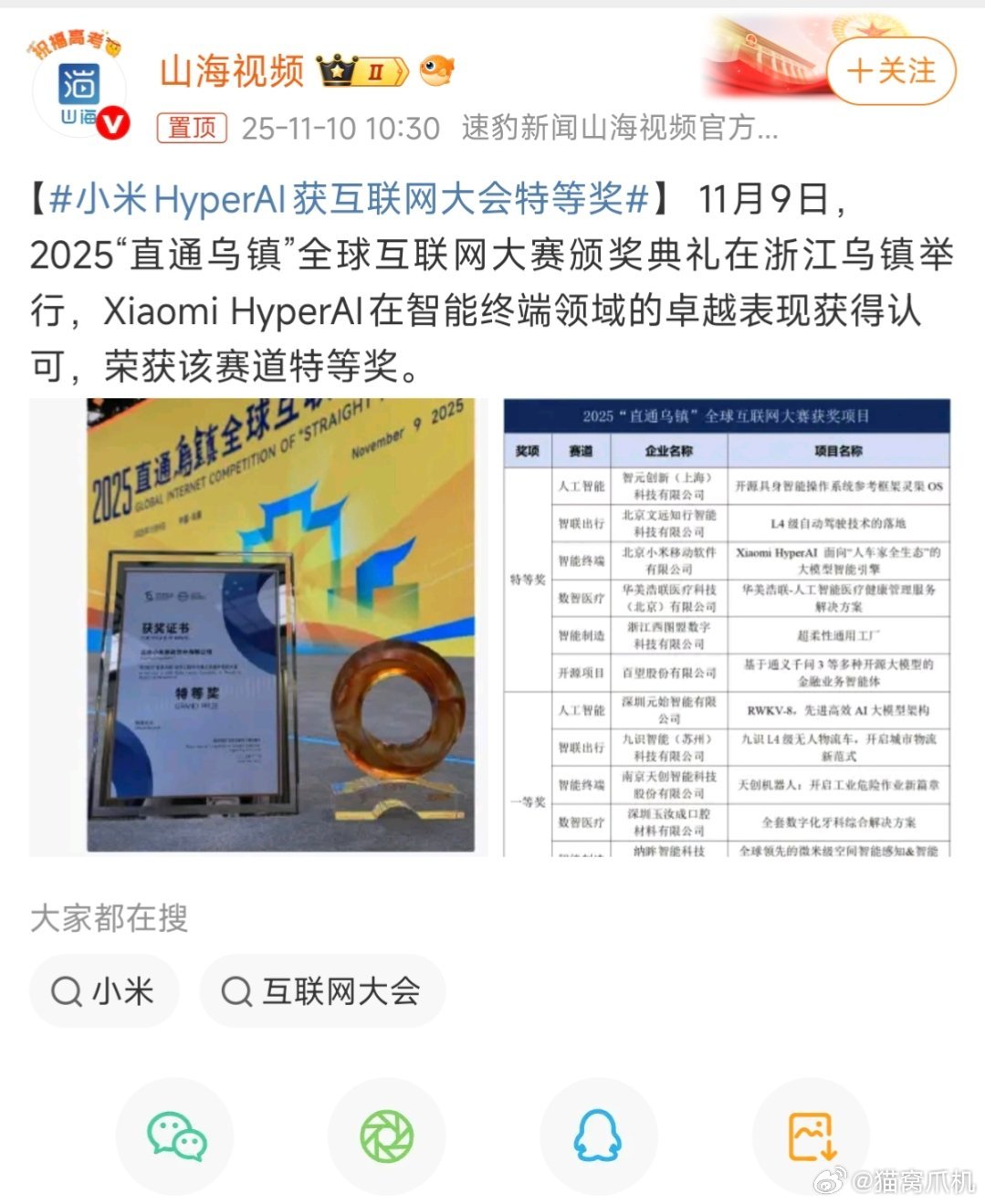 接下来又到了我最喜欢的，“小米有什么核心技术？”环节。小米HyperAI获互联网