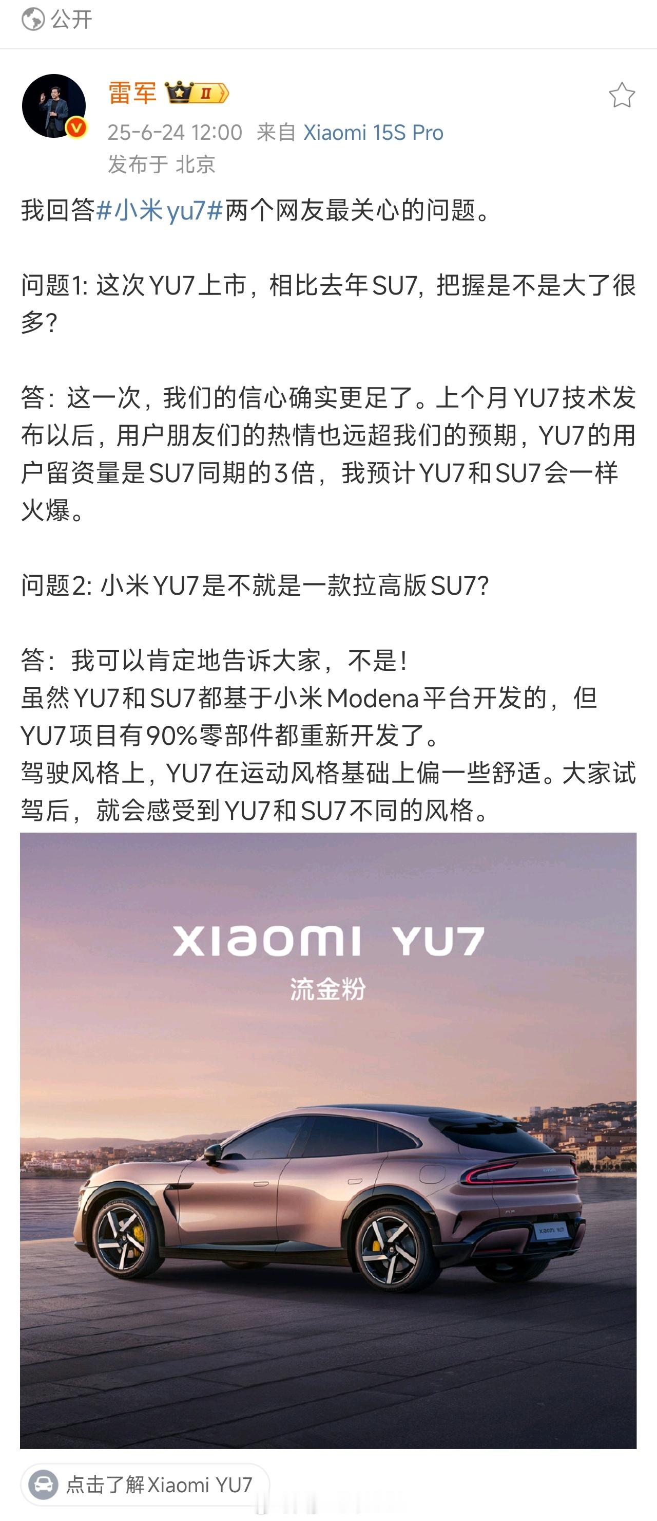 试驾完YU7，我还有个最大感受到了小米在供应链的一点小小震撼诚然，车上所有的配置