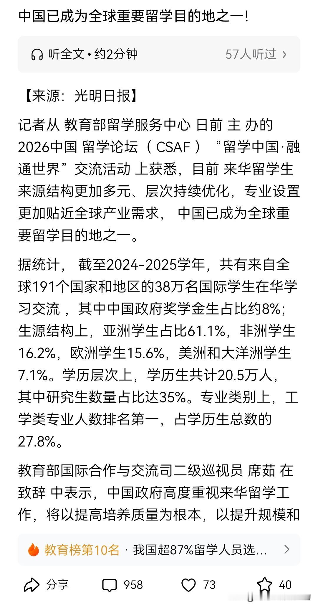 东方已经成为全球重要的留学目的地之一，看到这个信息，感觉很自豪。我们终于可以和欧