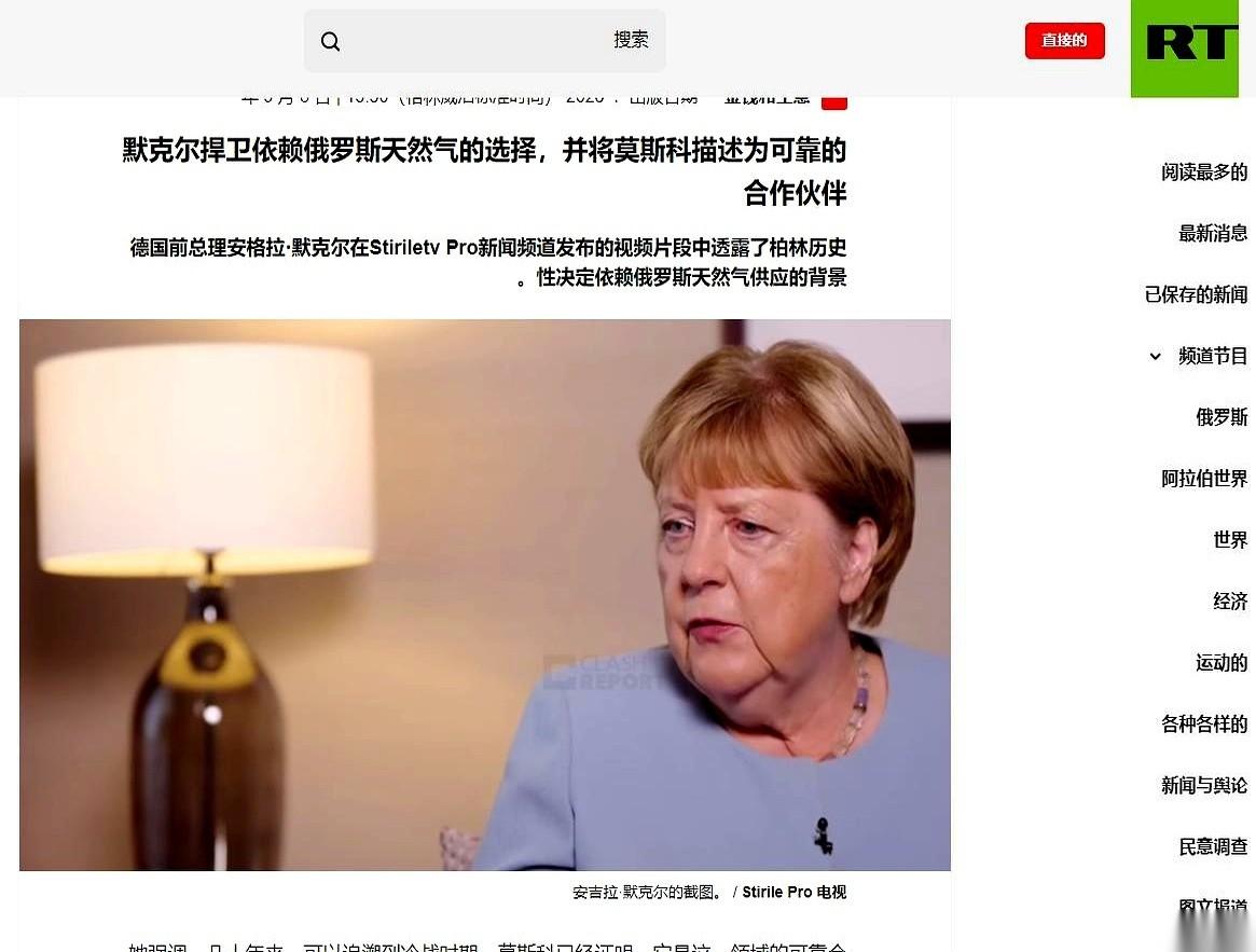 9月8日晚的采访录像里，卸任近五年的德国前总理默克尔，直接扯下了一块欧洲能源圈的