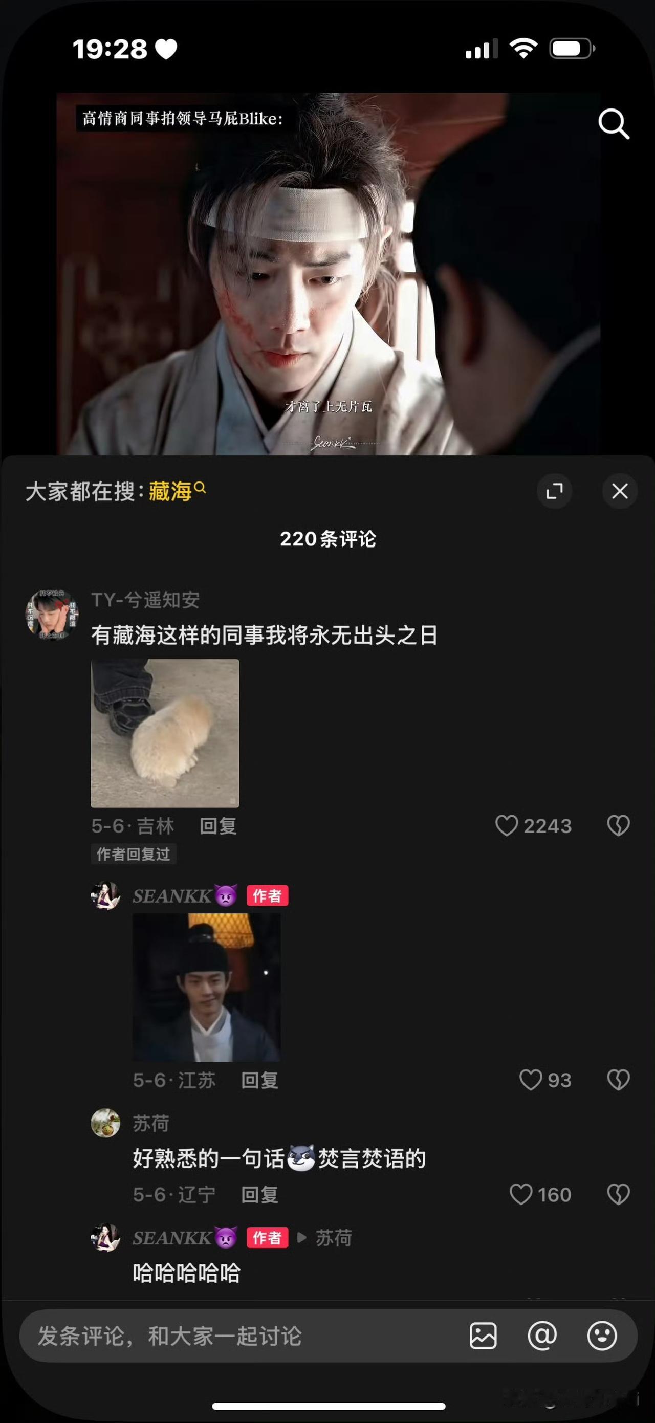 “有藏海在就永无出头之日”这话和当初战的队友粉丝说的话有异曲同工之妙啊[大笑]