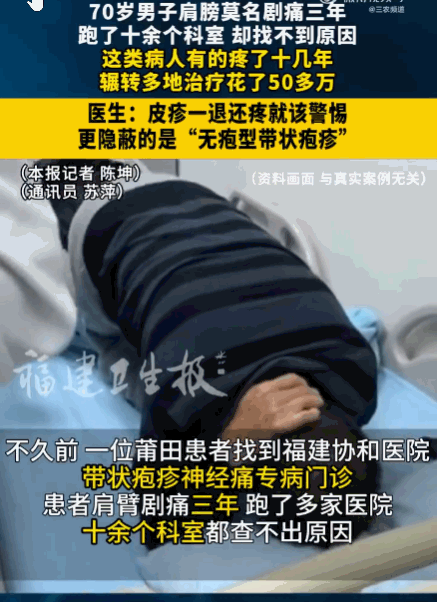 万万没想到！福建男子肩痛熬足3年，夜夜疼到睁眼到天亮，辗转十几家科室全查不出问题