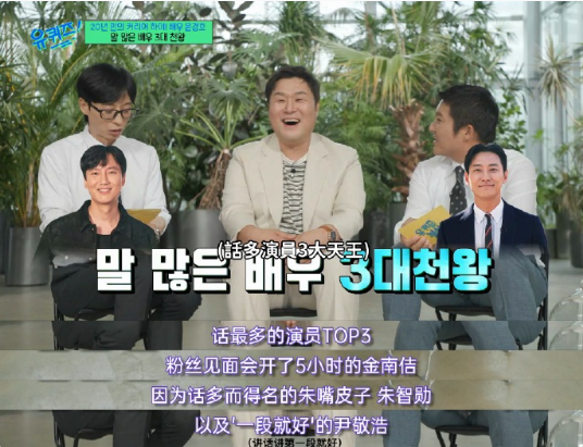 韩国话最多的演员Top3​​​