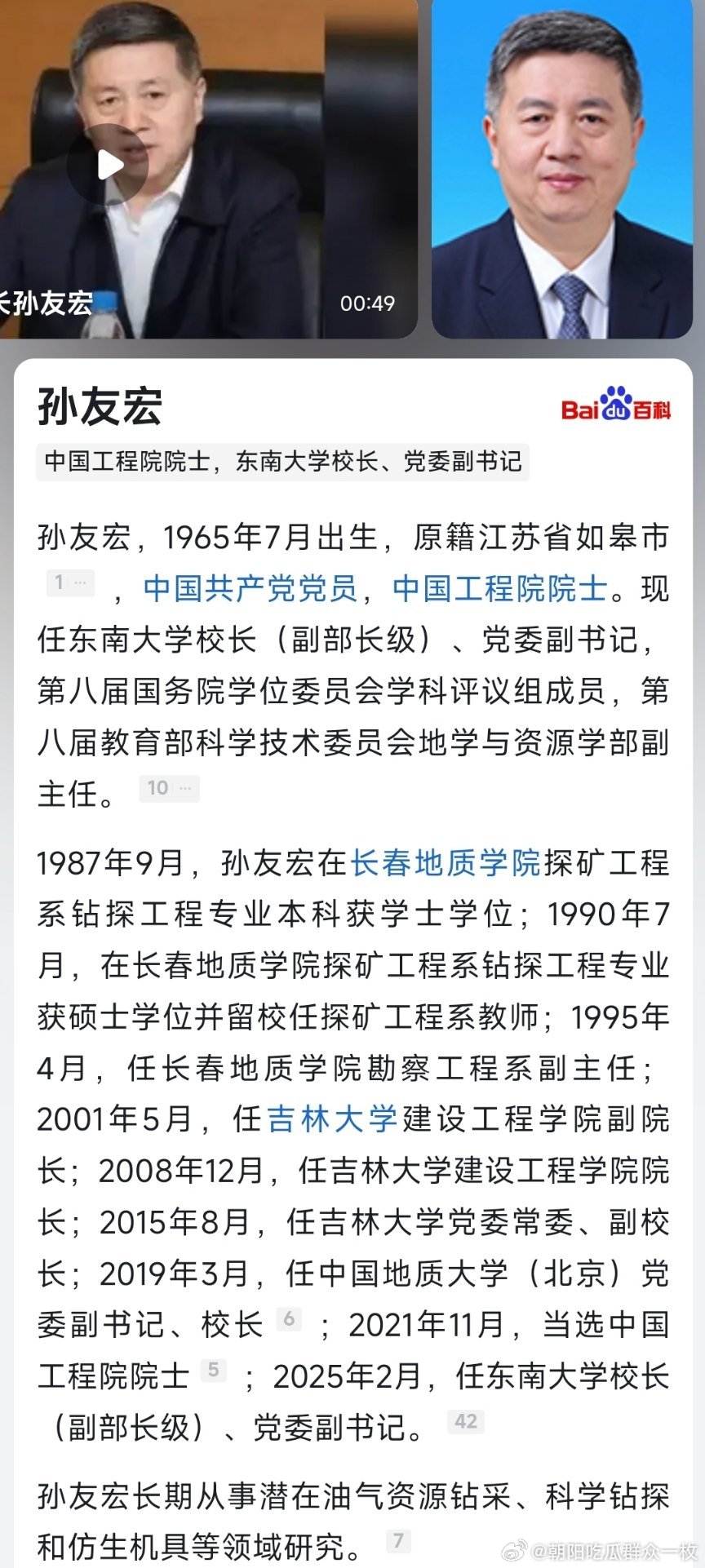 孙友宏任东南大学校长（副部长级）、党委副书记。