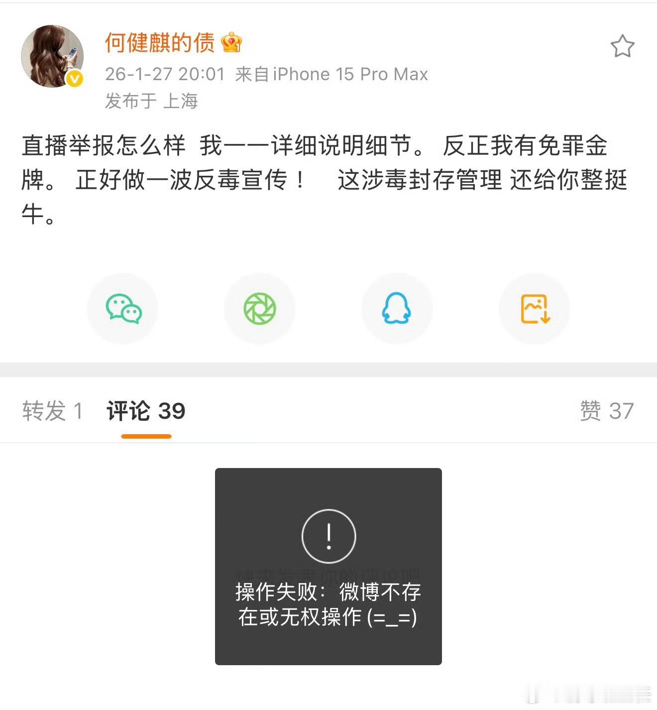 她得拿出更多证据才行了……何健麒前女友删博
