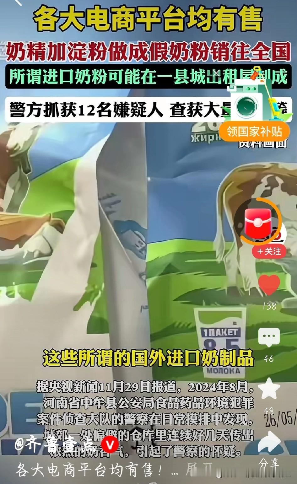 丧心病狂！奶精+淀粉兑假奶粉，367万销售额销往全国！真的气炸了！不良商家