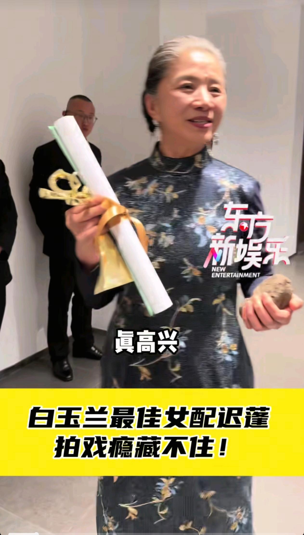迟蓬凭《生万物》大脚娘拿下白玉兰最佳女配本届白玉兰这份奖颁给迟蓬，全网毫无