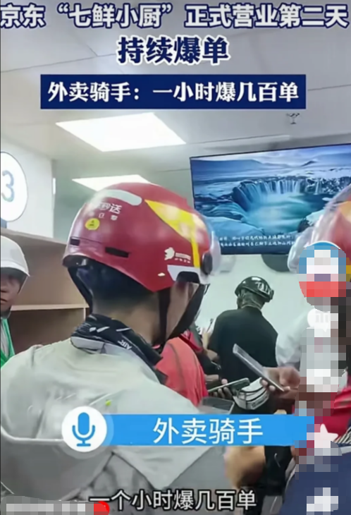 不出意外，意外还是发生了，就在京东的七鲜小厨上线的第二天，爆单了。坐