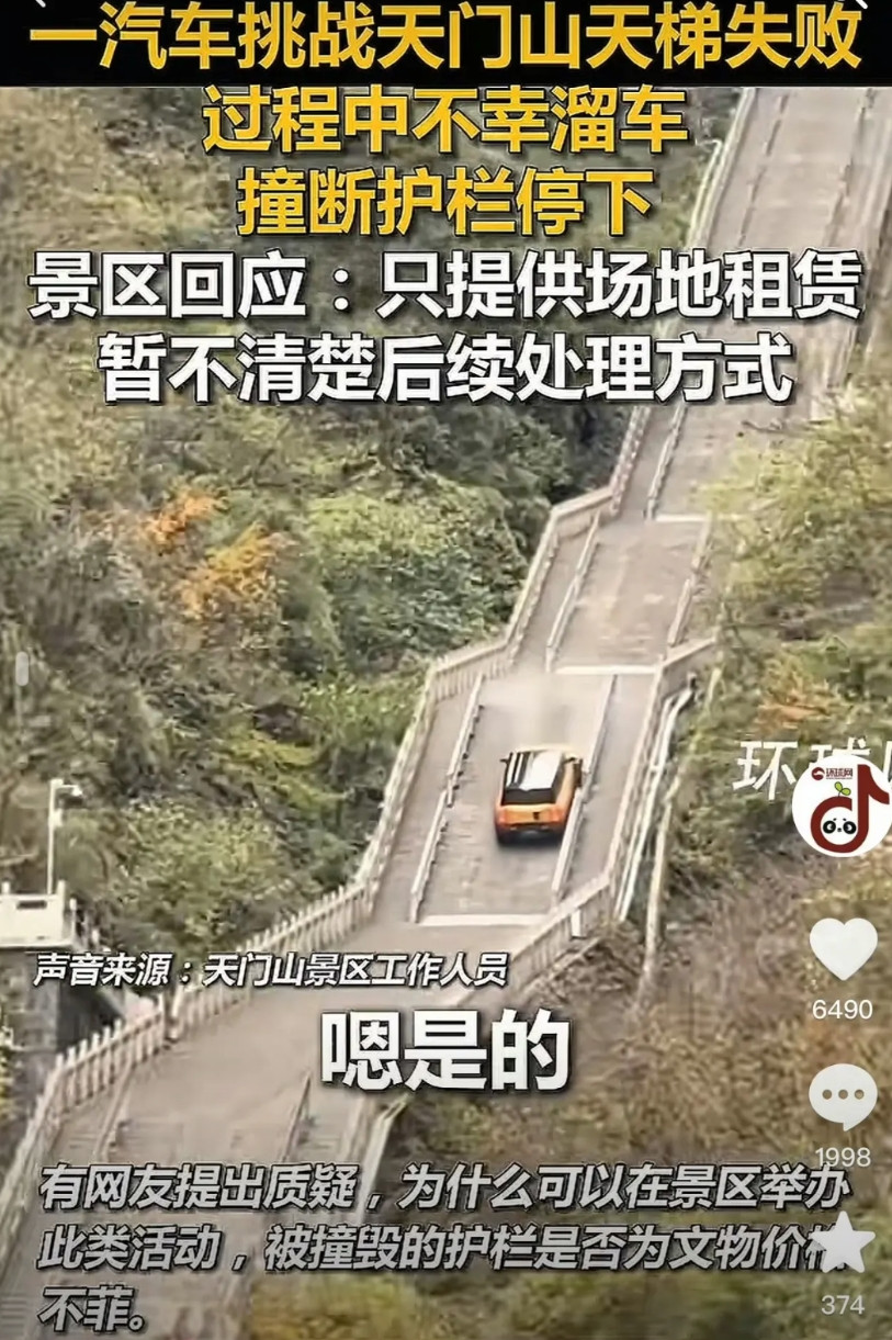 奇瑞风云新车模仿路虎去爬天门山？撞坏护栏差点掉下山？作为最早支持奇瑞的车主，我