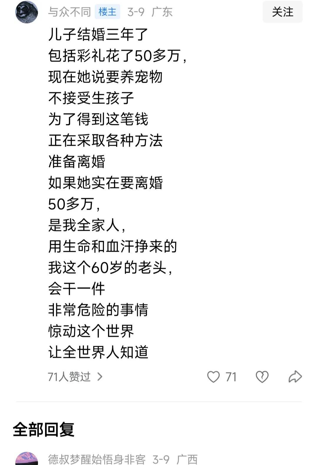 悲哀！儿子结婚花了50多万，3年了，儿媳为了养宠物拒绝生孩子闹离婚，60岁公公称