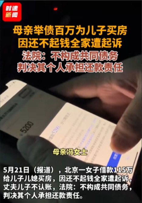 丧良心了！2025年，北京一大妈的儿子没钱买房还欠债，她就问朋友借了115万，帮