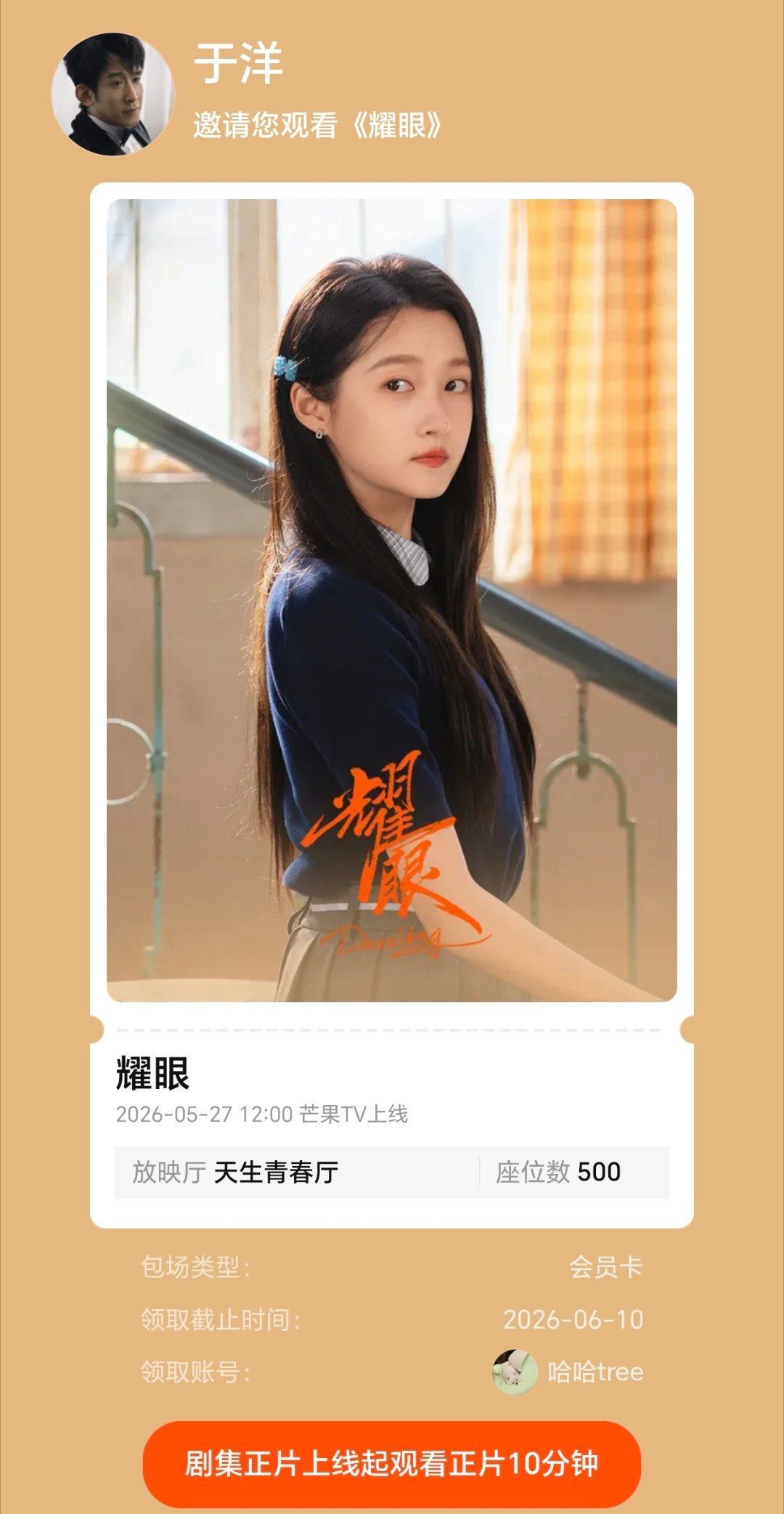 电视剧耀眼关晓彤晴也谢谢王牌朋友们~谢谢嘟嘟未完待续~