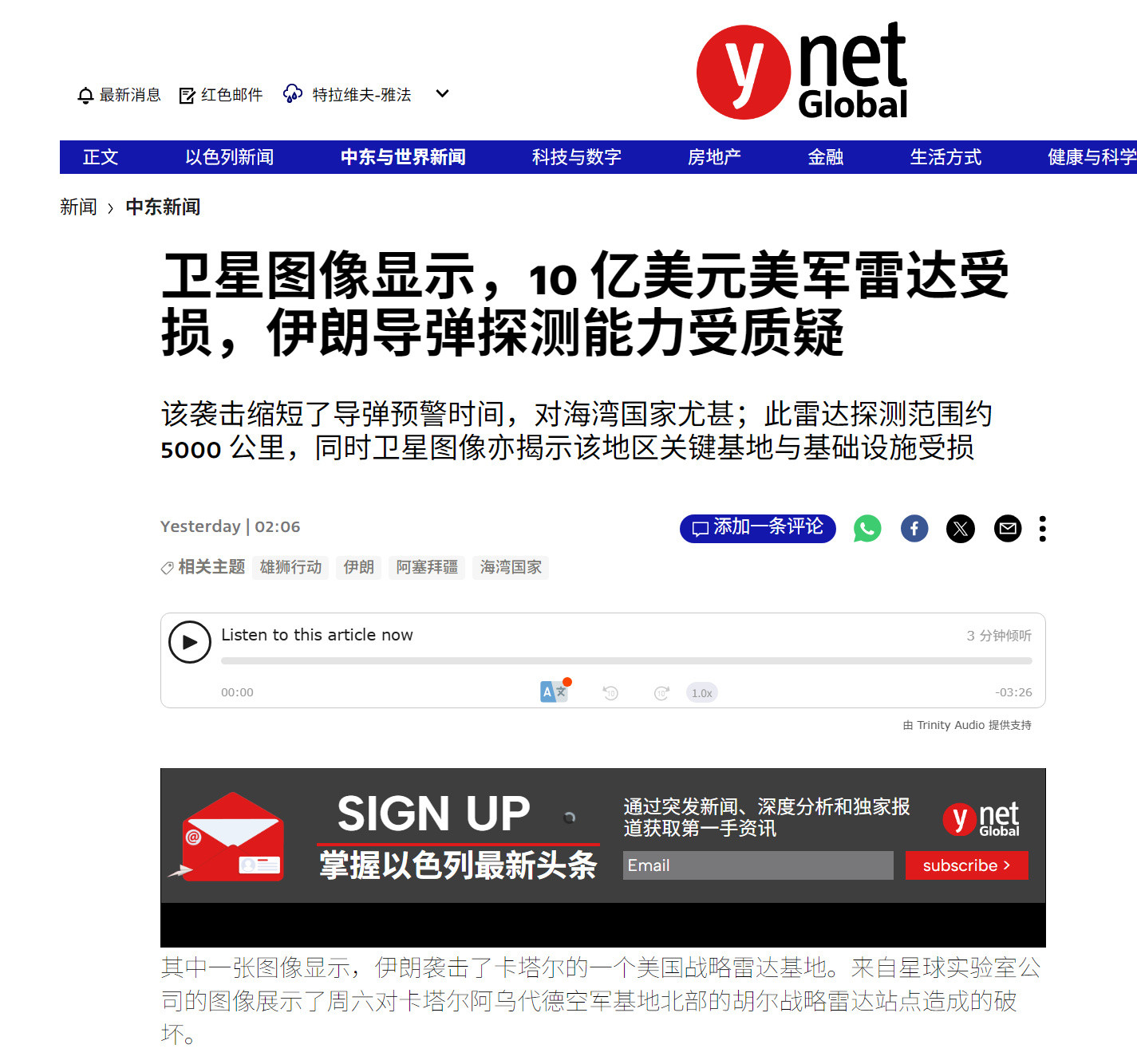 美军反导雷达受损的后续来了，以色列导弹预警从8分钟缩短到1分钟！据以色列媒体的报