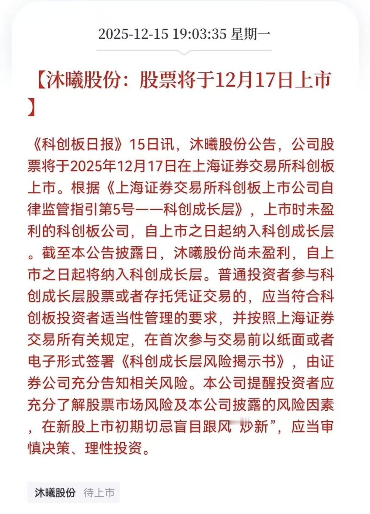 沐曦股份12月17日要上市了，好多人都在猜测它能不能像摩尔线程那样上市当日翻几倍