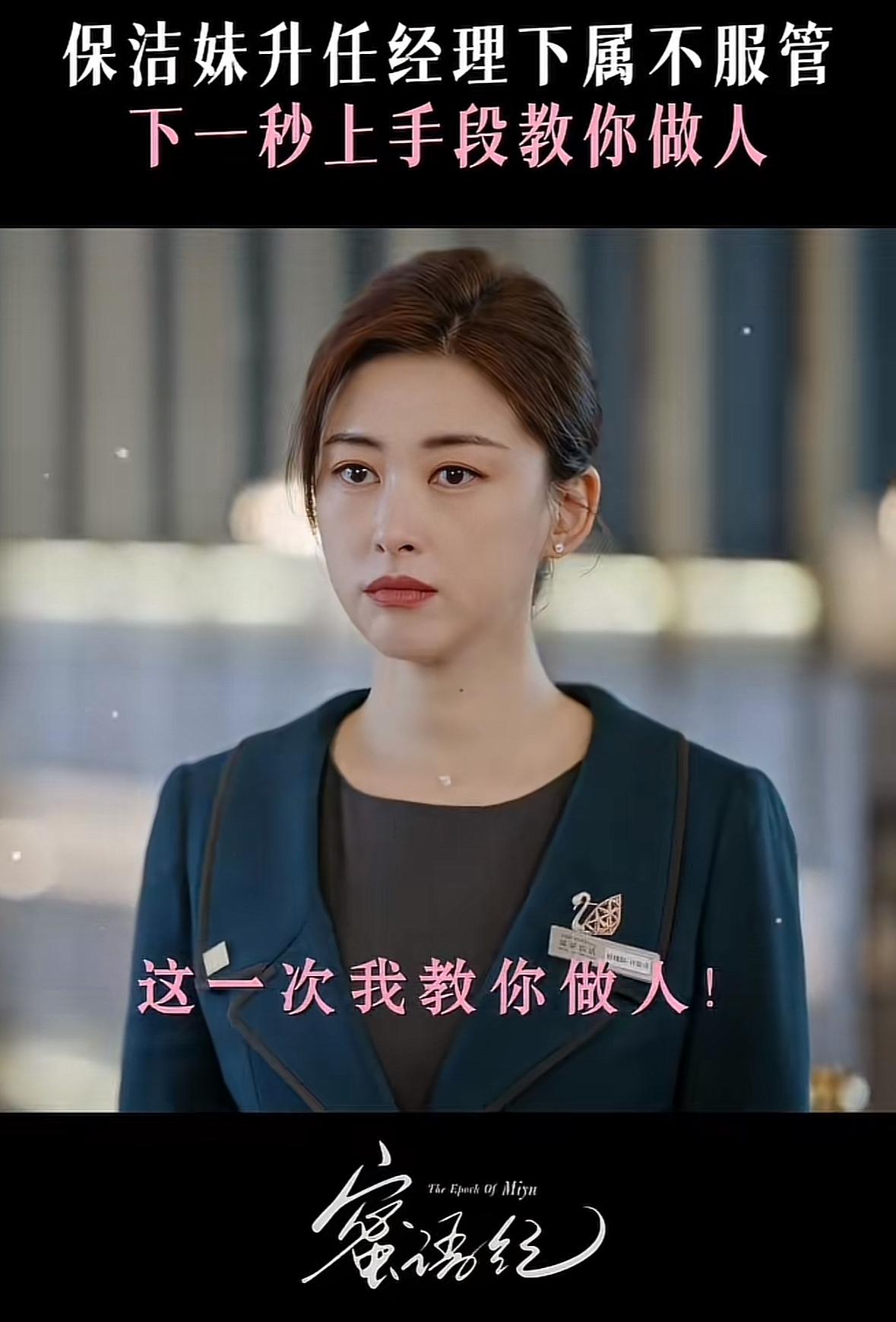 刚刚看完由朱珠、钟汉良主演的都市职业剧《蜜语纪》第二十一、二十二集，许蜜语（朱珠