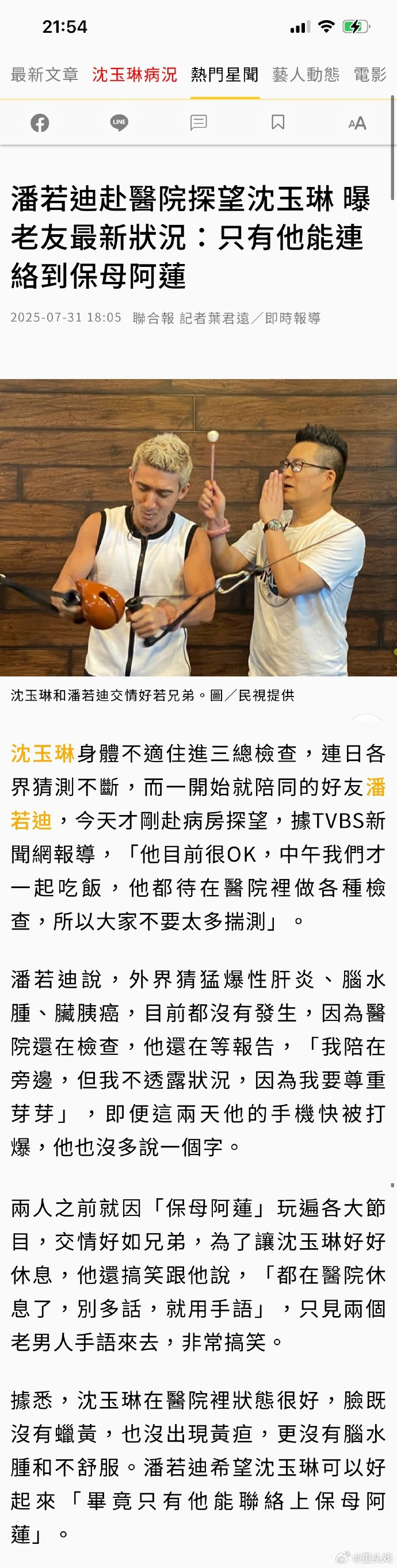 潘若迪说沈玉琳目前很OK潘若迪说中午才和沈玉琳一起吃饭潘若迪受访谈好友沈玉琳最
