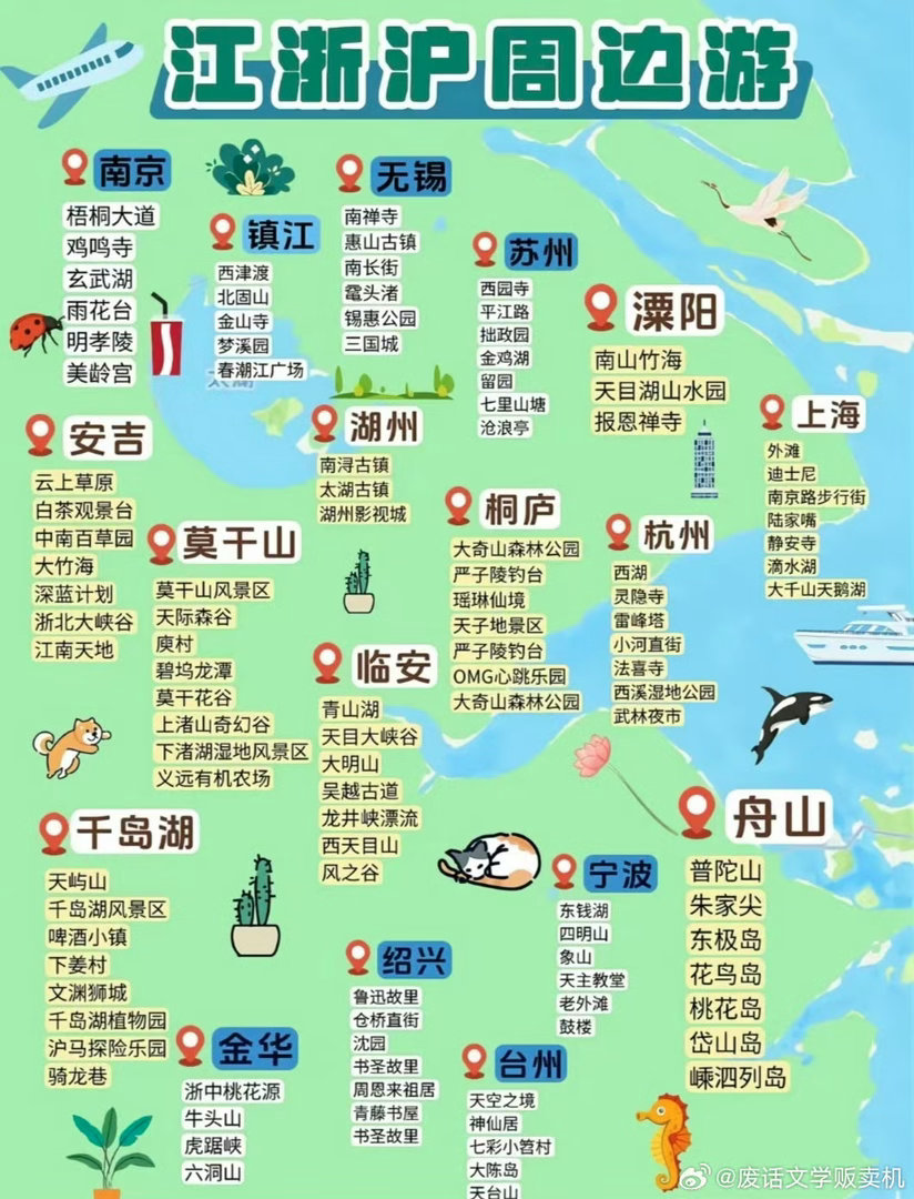 江浙沪周边游圣体江浙沪人民上辈子怕是拯救了银河系！周末一脚油门，古镇、山海、茶园